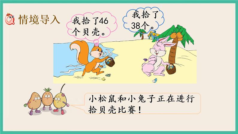 3.6 比较数的大小 课件+课时练02