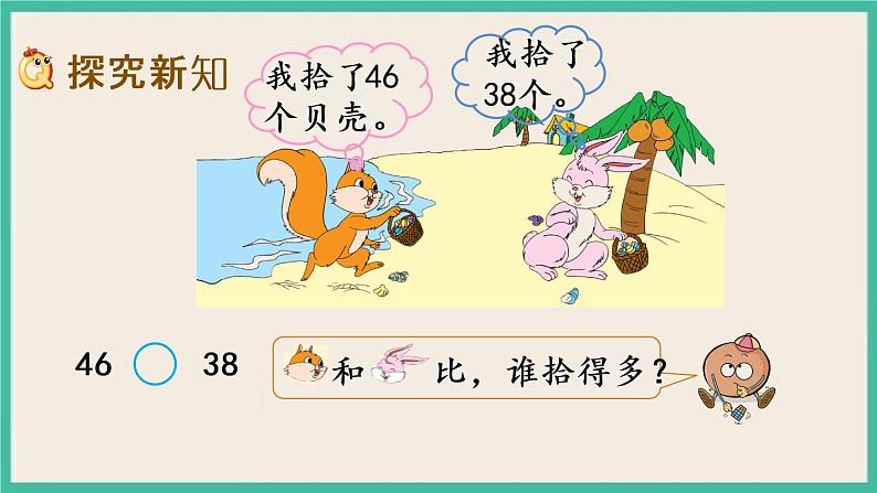 3.6 比较数的大小 课件+课时练03