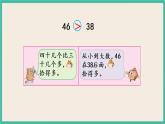 3.6 比较数的大小 课件+课时练