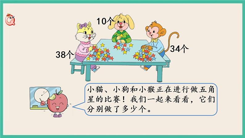 3.7 多一些、少一些、多得多、少得多 课件第2页