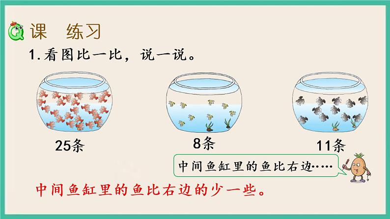 3.7 多一些、少一些、多得多、少得多 课件第4页