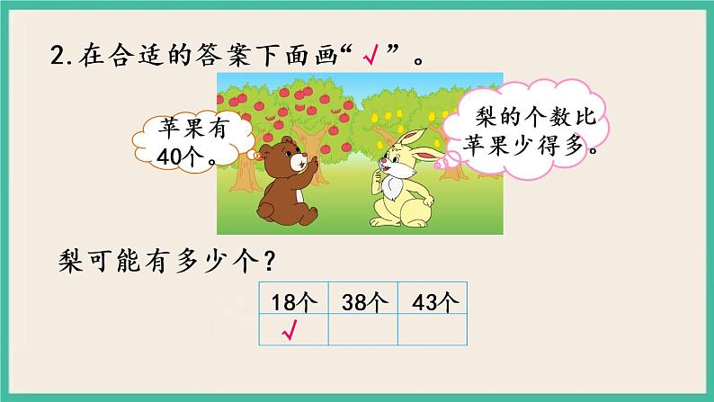 3.7 多一些、少一些、多得多、少得多 课件第5页