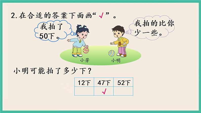 3.7 多一些、少一些、多得多、少得多 课件第6页