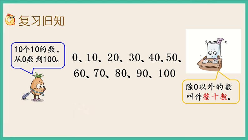 3.8 练习六 课件+课时练02