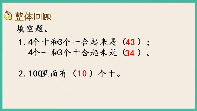 3.9 复习 课件+课时练02