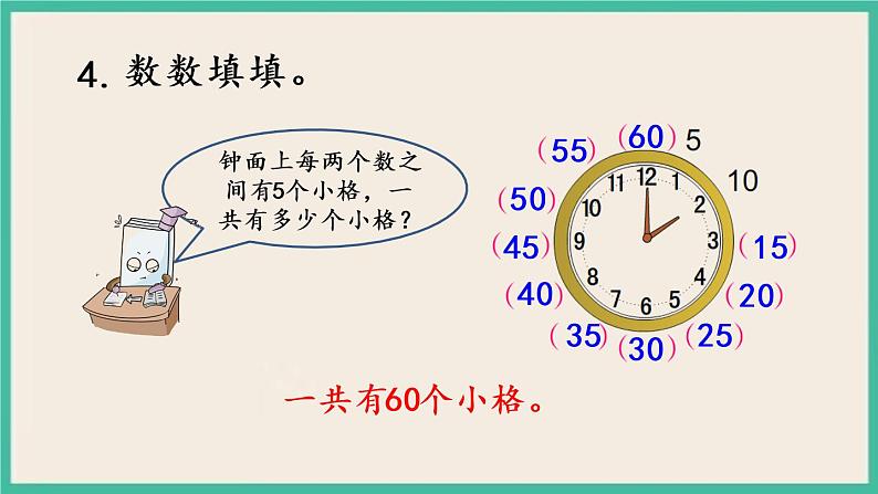 3.9 复习 课件+课时练08