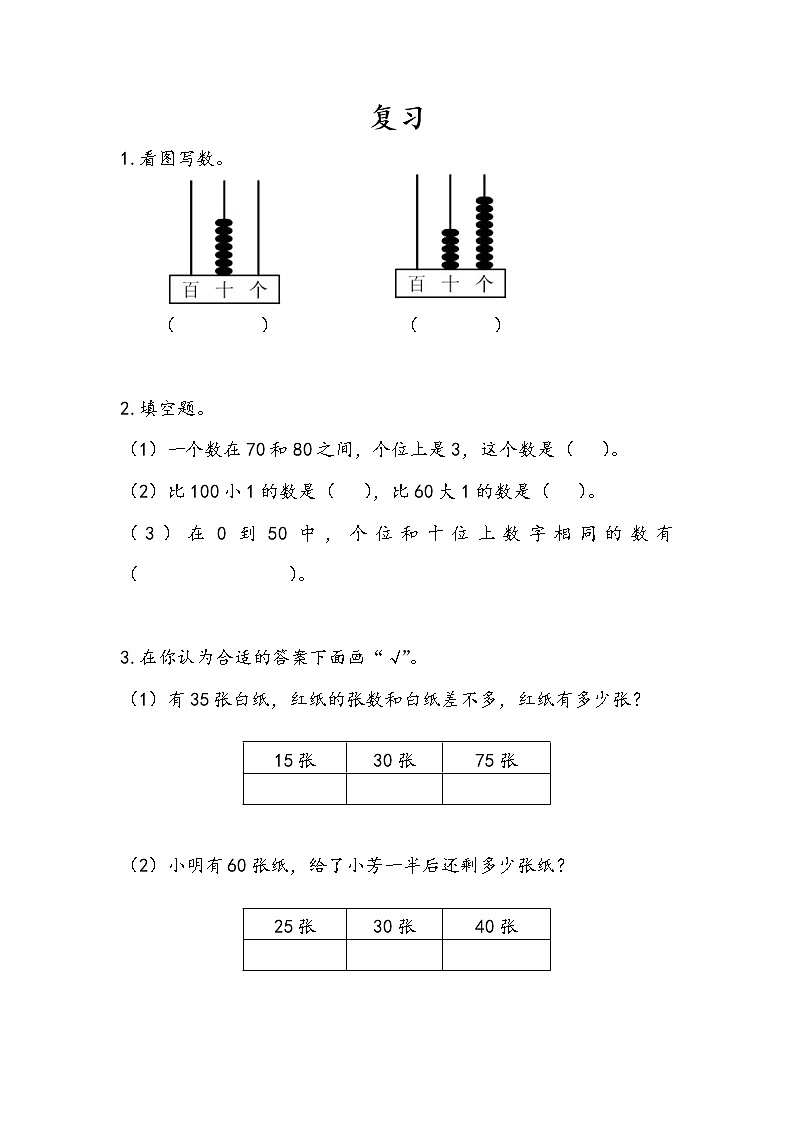 3.9 复习 课件+课时练01