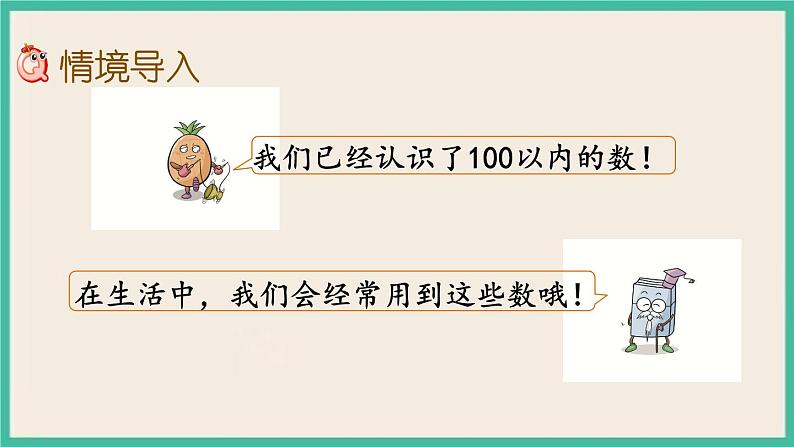 3.10 我们认识的数 课件+课时练02