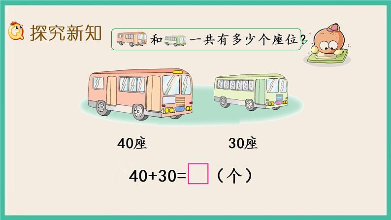 4.1 整十数加、减整十数 课件第3页