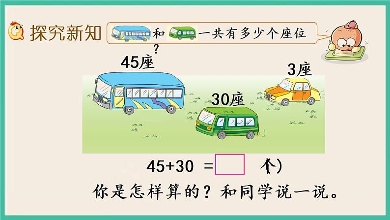 4.2 两位数加整十数、一位数（不进位）(1) 课件+课时练03