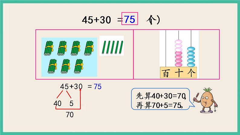 4.2 两位数加整十数、一位数（不进位）(1) 课件+课时练04