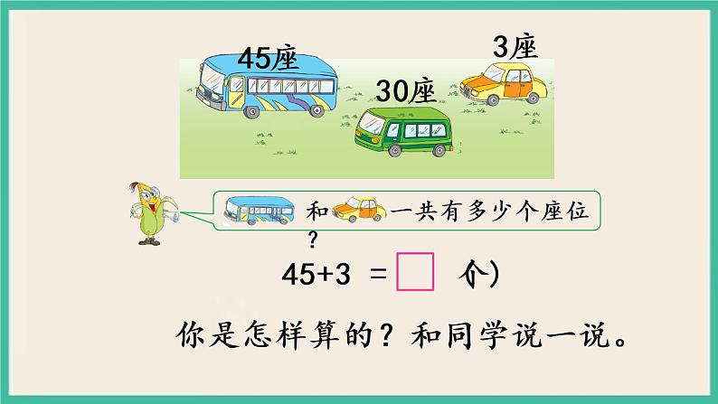 4.2 两位数加整十数、一位数（不进位）(1) 课件+课时练05