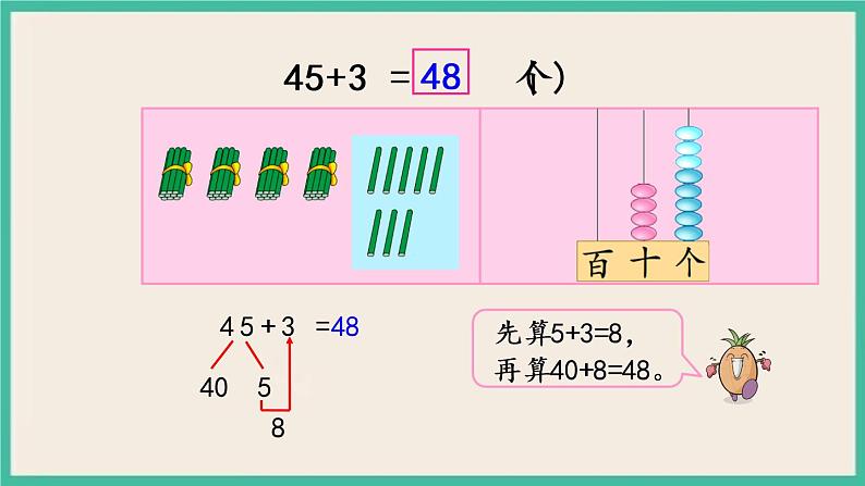 4.2 两位数加整十数、一位数（不进位）(1) 课件+课时练06