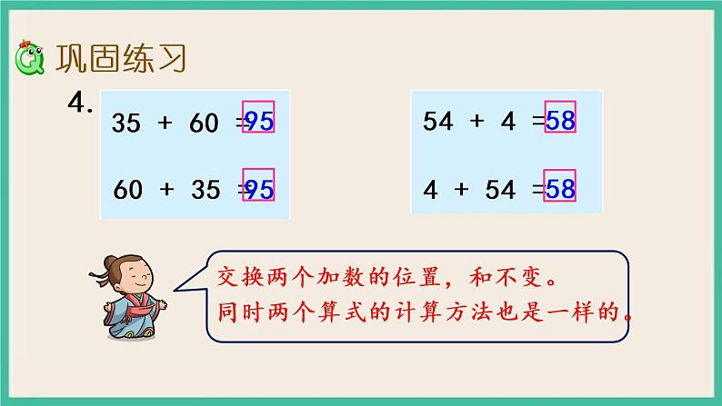4.3 两位数加整十数、一位数（不进位）(2) 课件第3页