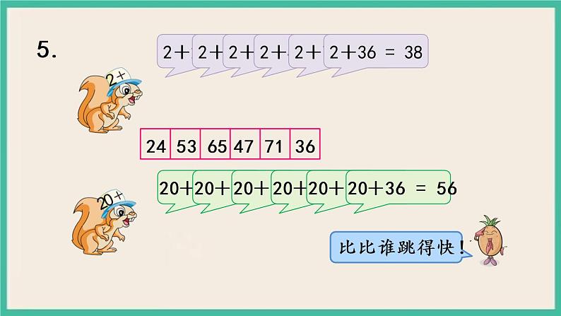 4.3 两位数加整十数、一位数（不进位）(2) 课件第4页