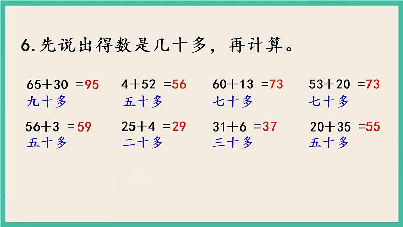 4.3 两位数加整十数、一位数（不进位）(2) 课件第5页