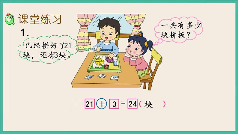 4.4 求被减数的简单实际问题 课件+课时练06