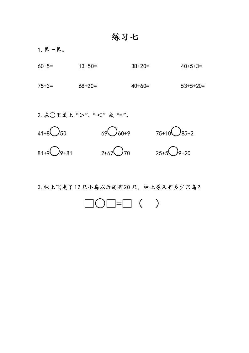 4.5 练习七第1页