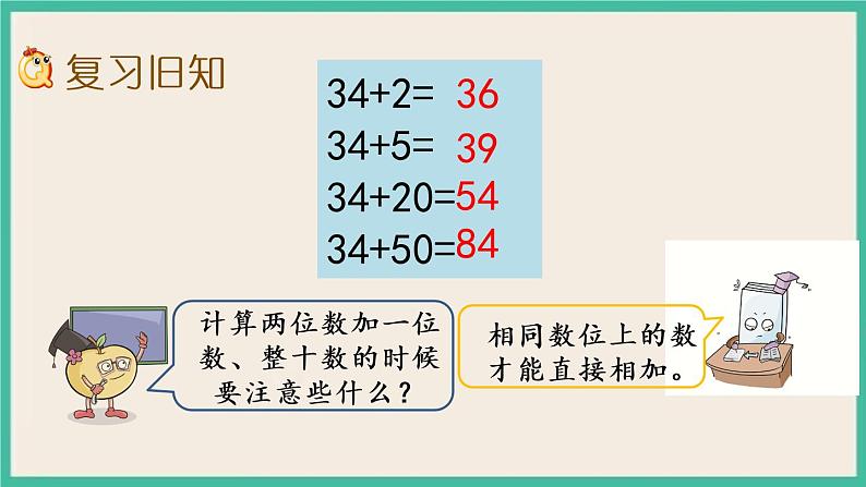 4.5 练习七 课件第2页