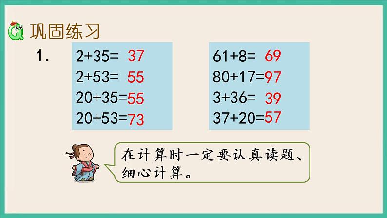 4.5 练习七 课件第3页