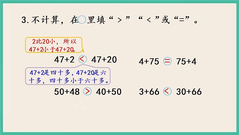 4.5 练习七 课件第5页