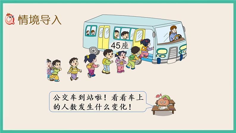 4.6 两位数减整十数、一位数（不退位）(1) 课件+课时练02