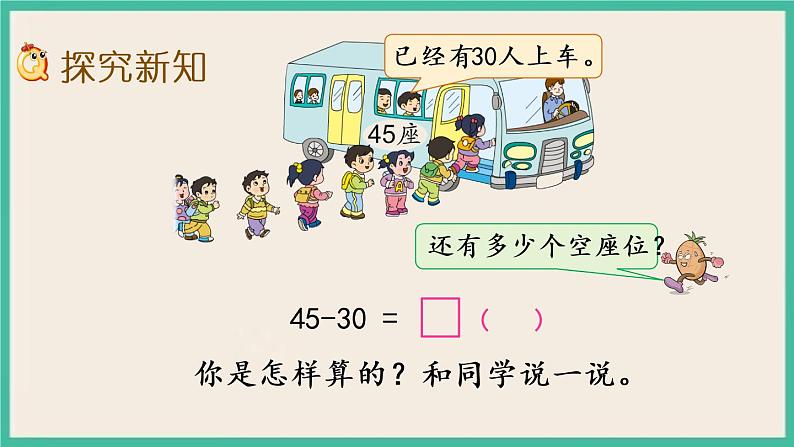 4.6 两位数减整十数、一位数（不退位）(1) 课件+课时练03