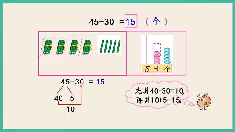 4.6 两位数减整十数、一位数（不退位）(1) 课件+课时练04