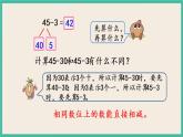 4.6 两位数减整十数、一位数（不退位）(1) 课件+课时练