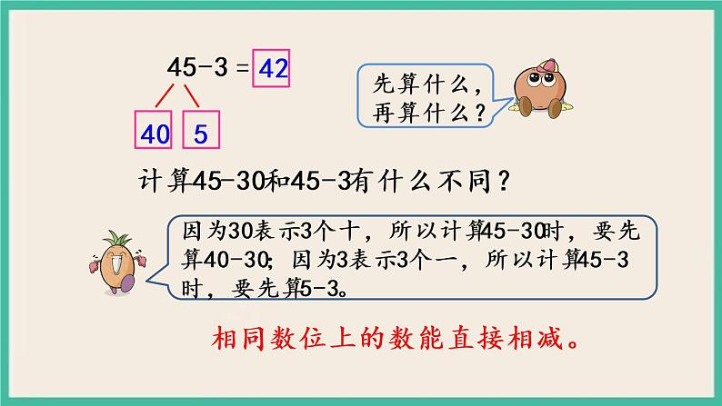 4.6 两位数减整十数、一位数（不退位）(1) 课件+课时练05