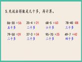 4.7 两位数减整十数、一位数（不退位）(2) 课件+课时练