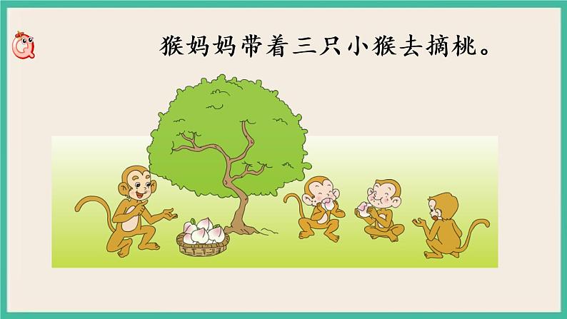 4.8 求减数的简单实际问题 课件+课时练02