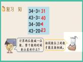 4.9 练习八(1) 课件+课时练