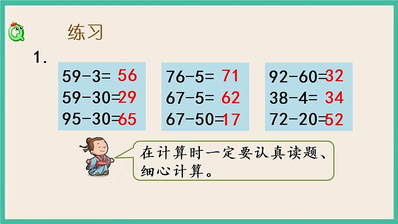 4.9 练习八(1) 课件+课时练03