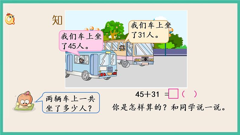 4.11 两位数加、减两位数（不进位、不退位） 课件+课时练03