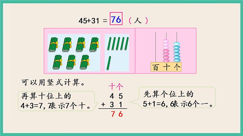 4.11 两位数加、减两位数（不进位、不退位） 课件+课时练04