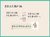 4.11 两位数加、减两位数（不进位、不退位） 课件+课时练