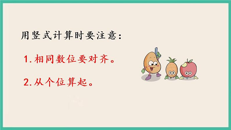 4.11 两位数加、减两位数（不进位、不退位） 课件+课时练06