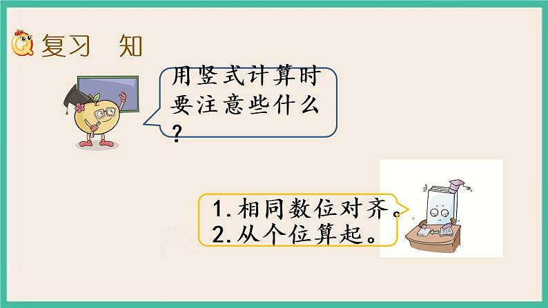 4.13 练习九(1) 课件+课时练02
