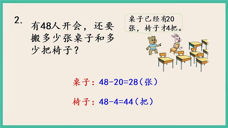 4.14 练习九(2) 课件+课时练05