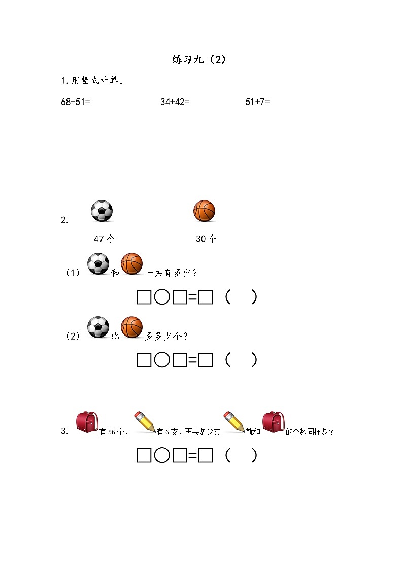 4.14 练习九(2)第1页