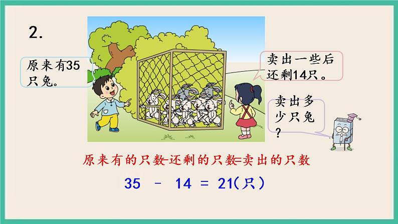 4.16 复习（2）课件第7页