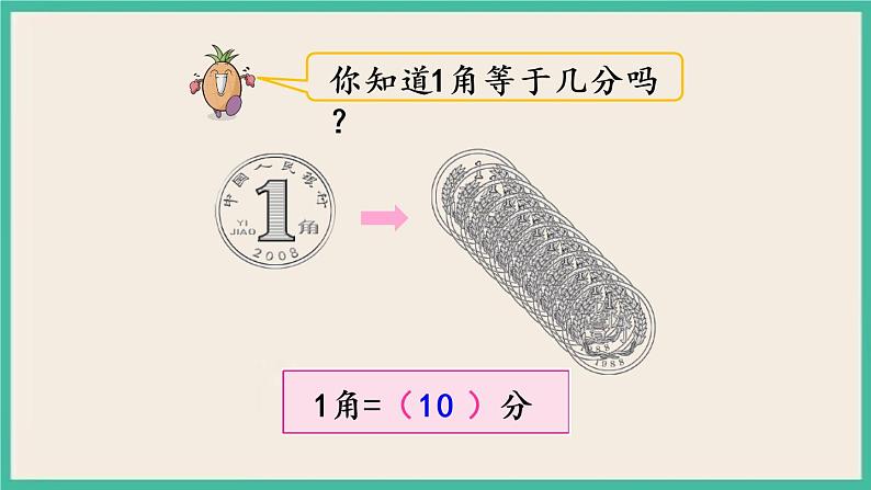 5.1 认识1元及1元以下的人民币 课件+课时练06