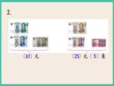 5.2 认识大于1元的人民币 课件+课时练