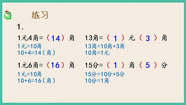 5.3 练习十 课件+课时练04