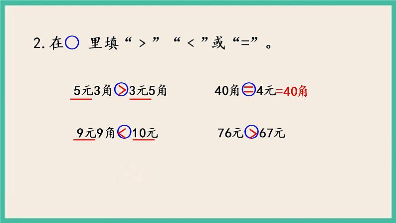 5.3 练习十 课件+课时练05