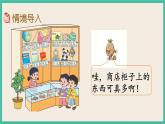 5.4 小小商店 课件+课时练