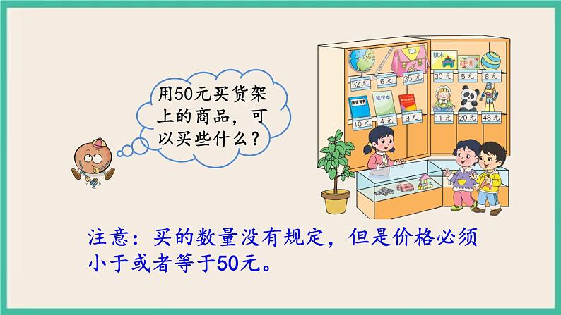 5.4 小小商店 课件+课时练04