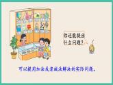 5.4 小小商店 课件+课时练