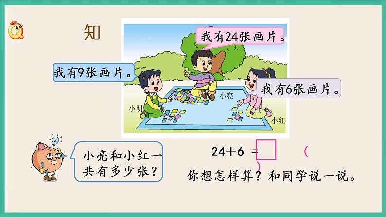 6.1 两位数加一位数（进位）课件+课时练03